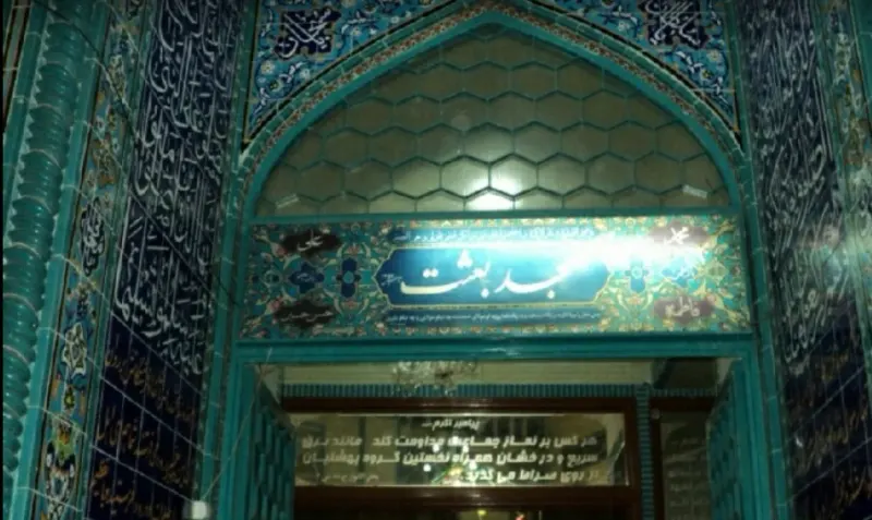 کانون فرهنگی ورزشی بسیج مسجد بعثت
