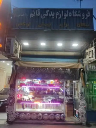 لوازم یدکی قائم