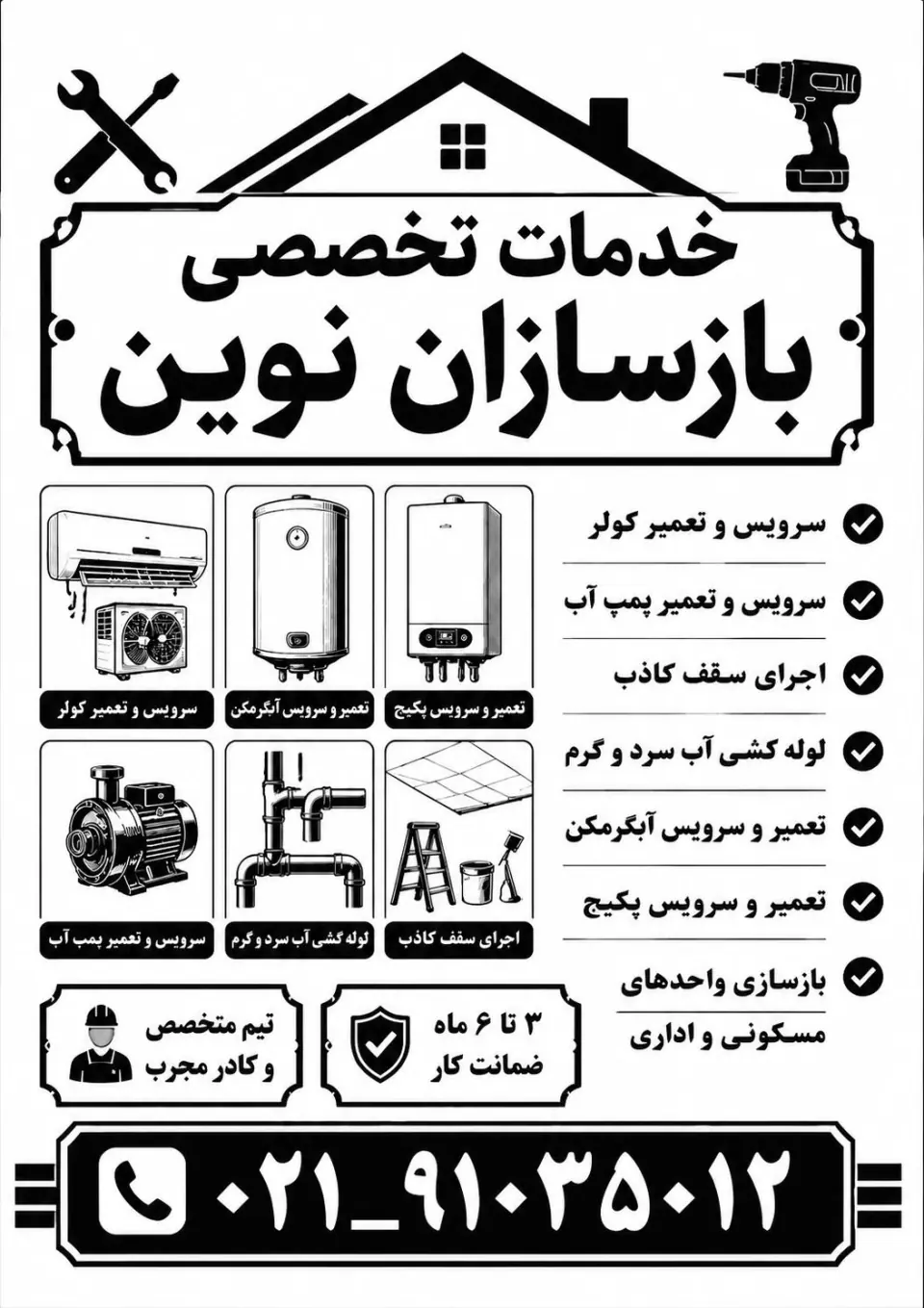 سرویس کولر،تعمیر کولر_پکیج،پمپ،ابگرمکن و...بازسازان نوین