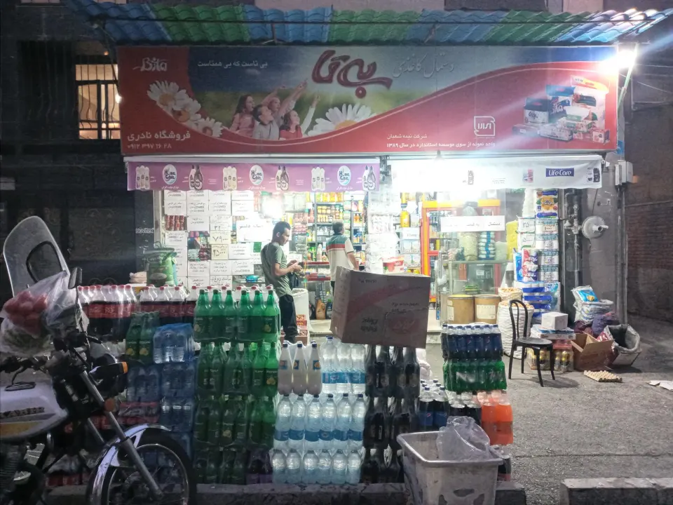 عمده فروشی نادری