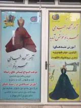 آموزشگاه خیاطی سحربانو