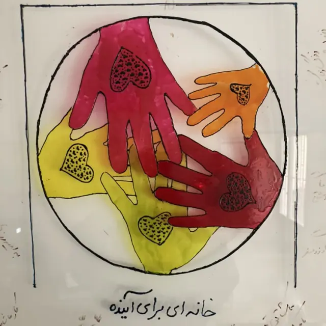 خانه ای برای آینده