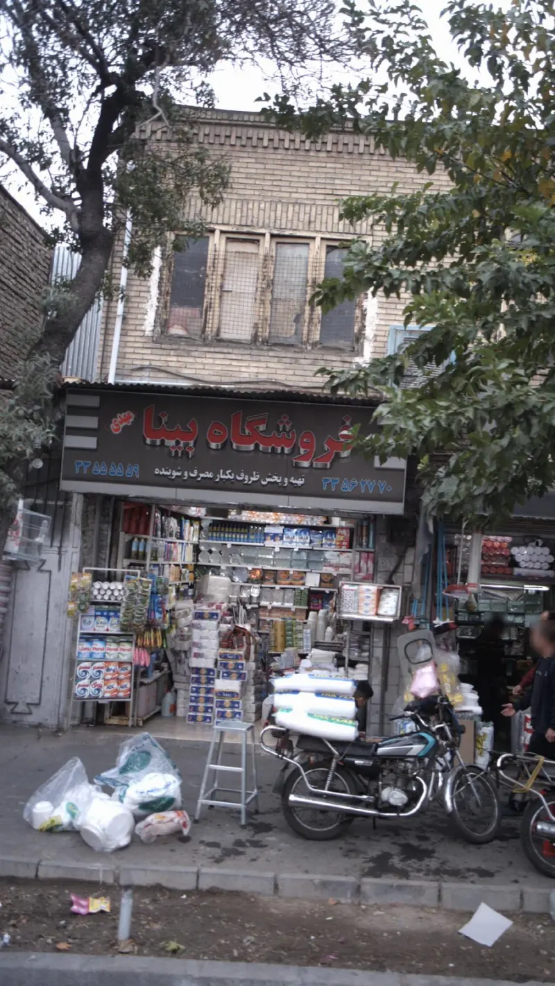 فروشگاه بینا