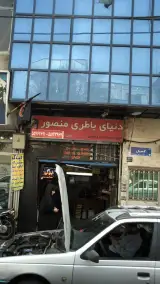 دنیای باطری منصور
