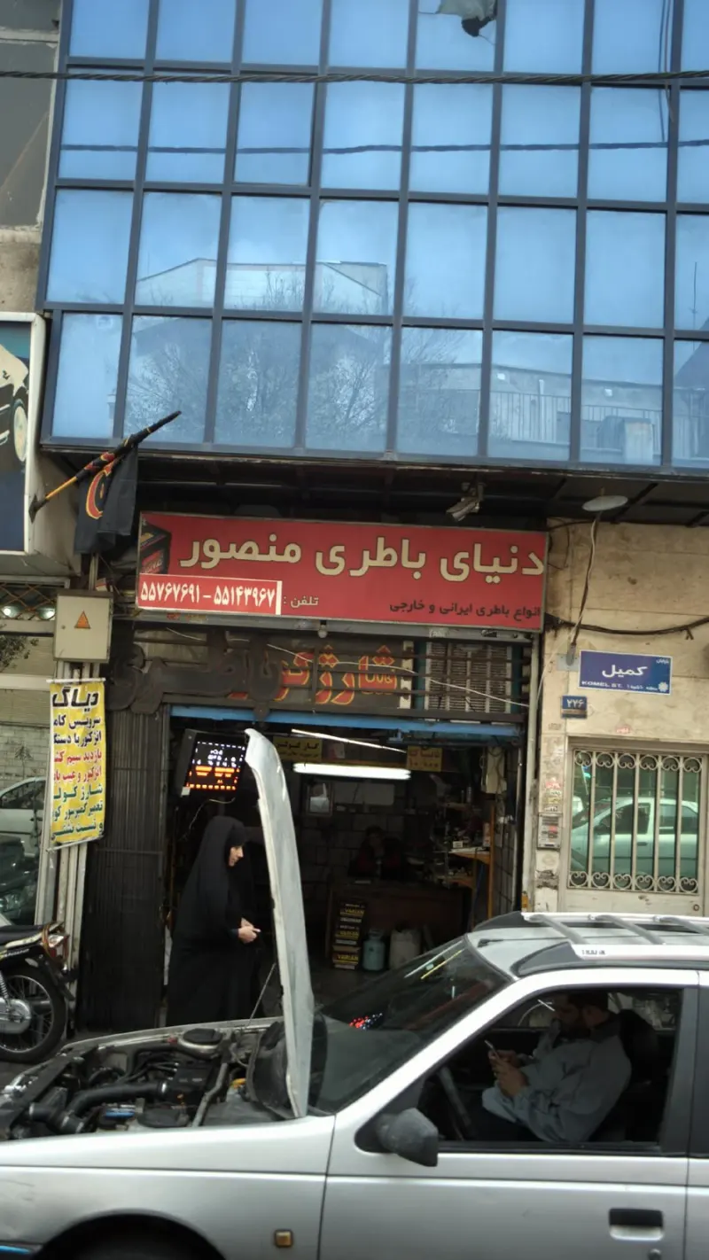 دنیای باطری منصور