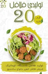 فست فود و فلافل کیلویی 20