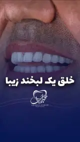 کلینیک دندانپزشکی دکتر ظهرابی