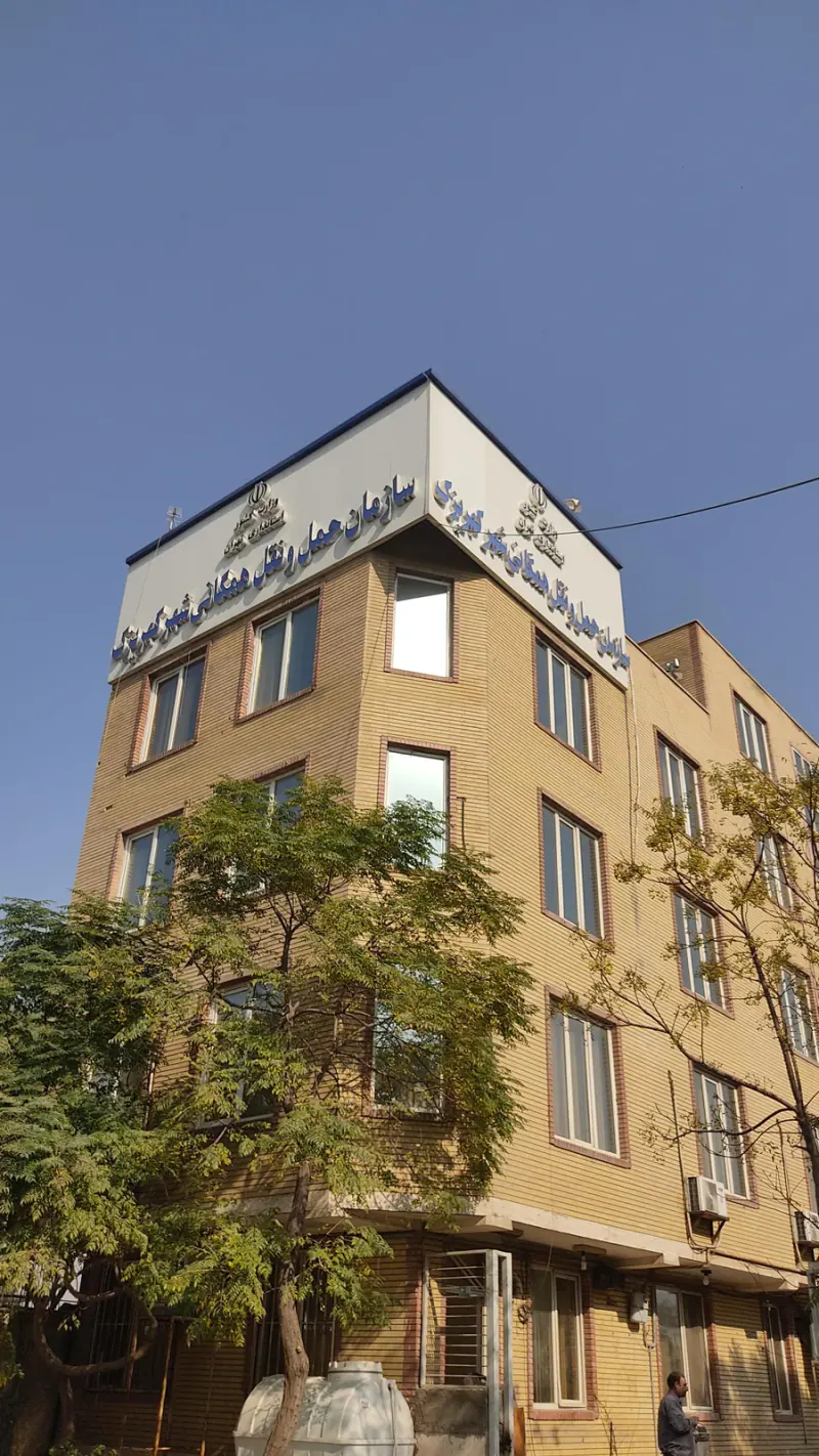 اداره حفاظت محیط زیست شهرستان ری