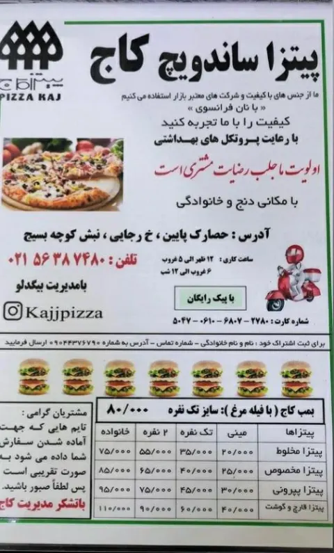 پیتزا ساندویچ کاج