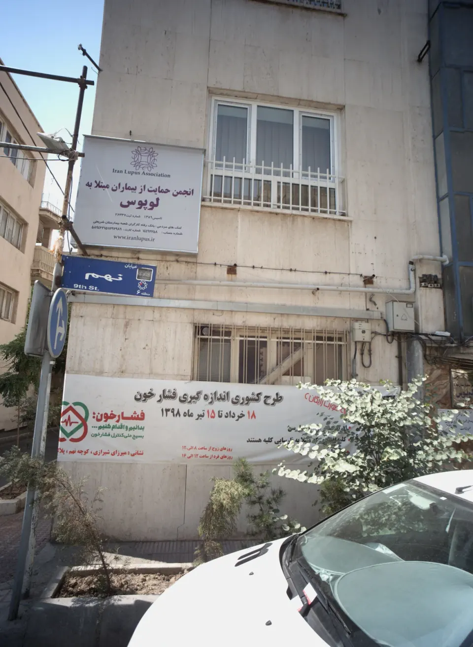 انجمن حمایت از بیماران مبتلا به لوپوس