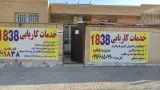 کاریابی گلبهار 1838
