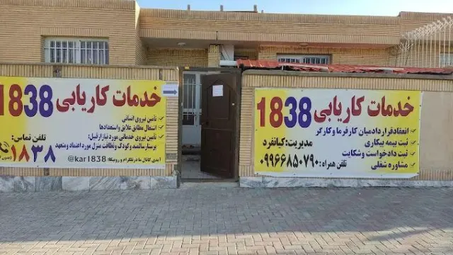 کاریابی گلبهار 1838