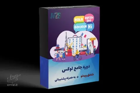آموزشگاه زبان پریسا سجادی - شعبه تهران