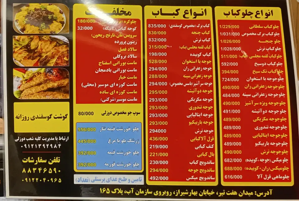 کبابخانه دوزلی (سهروردی جنوبی)