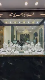 طلا و جواهری شاد
