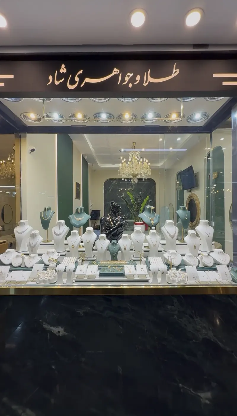طلا و جواهری شاد