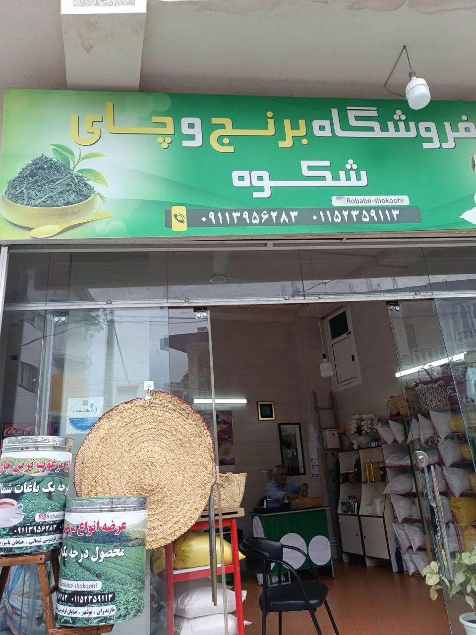 برنج فروشی و خوراک دام وطیور ملایی