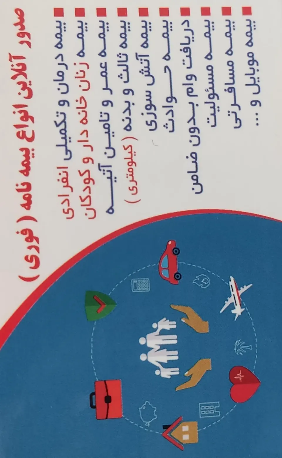 بیمه سامان نمایندگی مبارکی