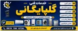 تاسیسات گلپایگانی