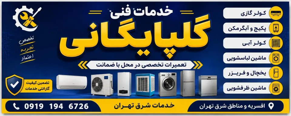تاسیسات گلپایگانی