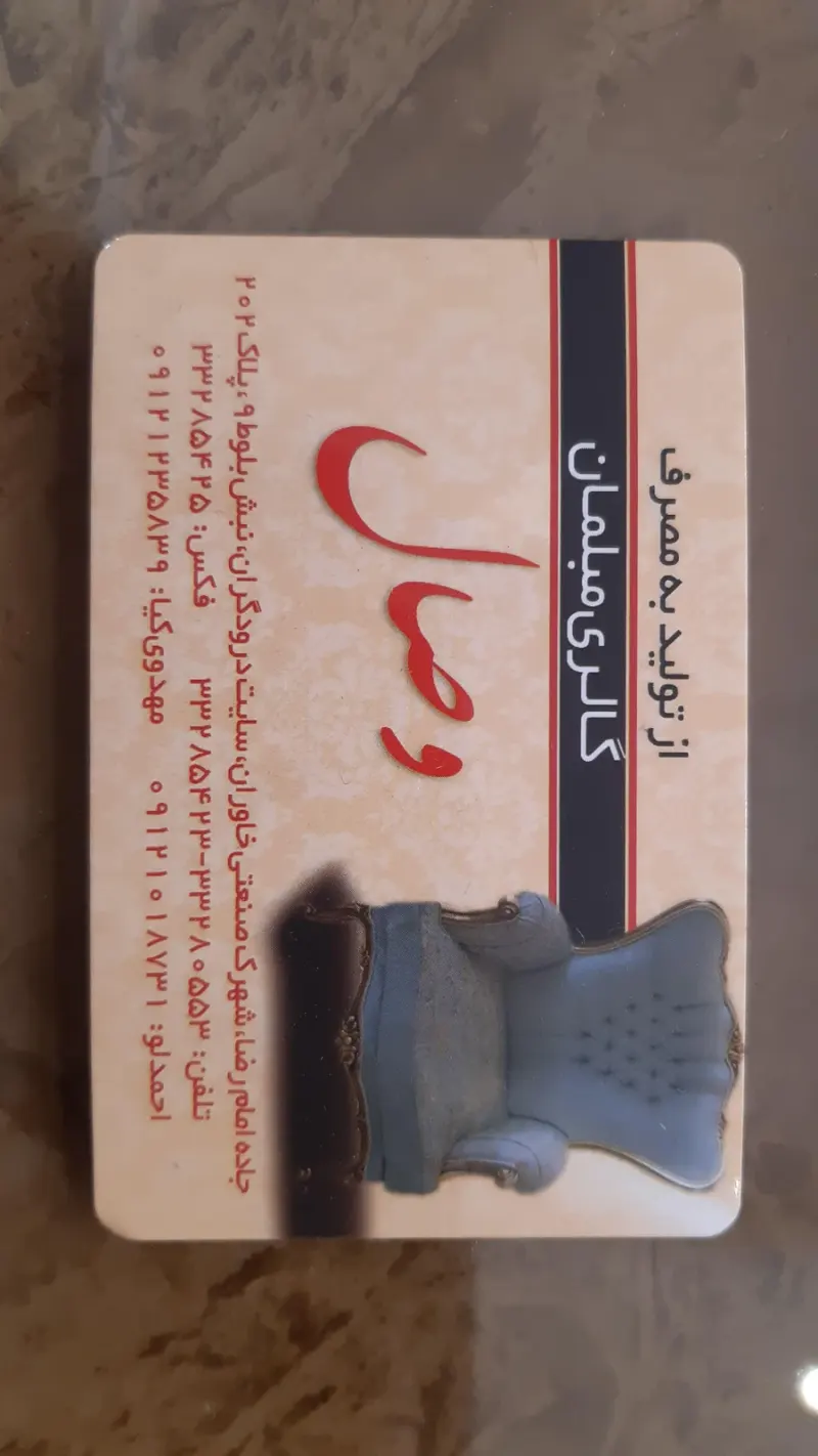 گالری مبل وصال خاوران