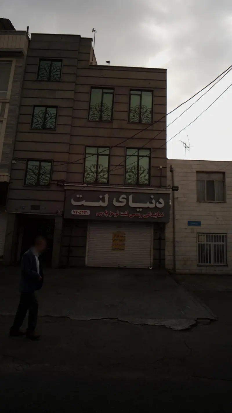 دنیای لنت