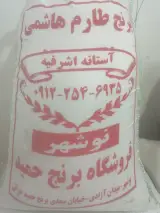 برنج و چایی گیلان(حمید)