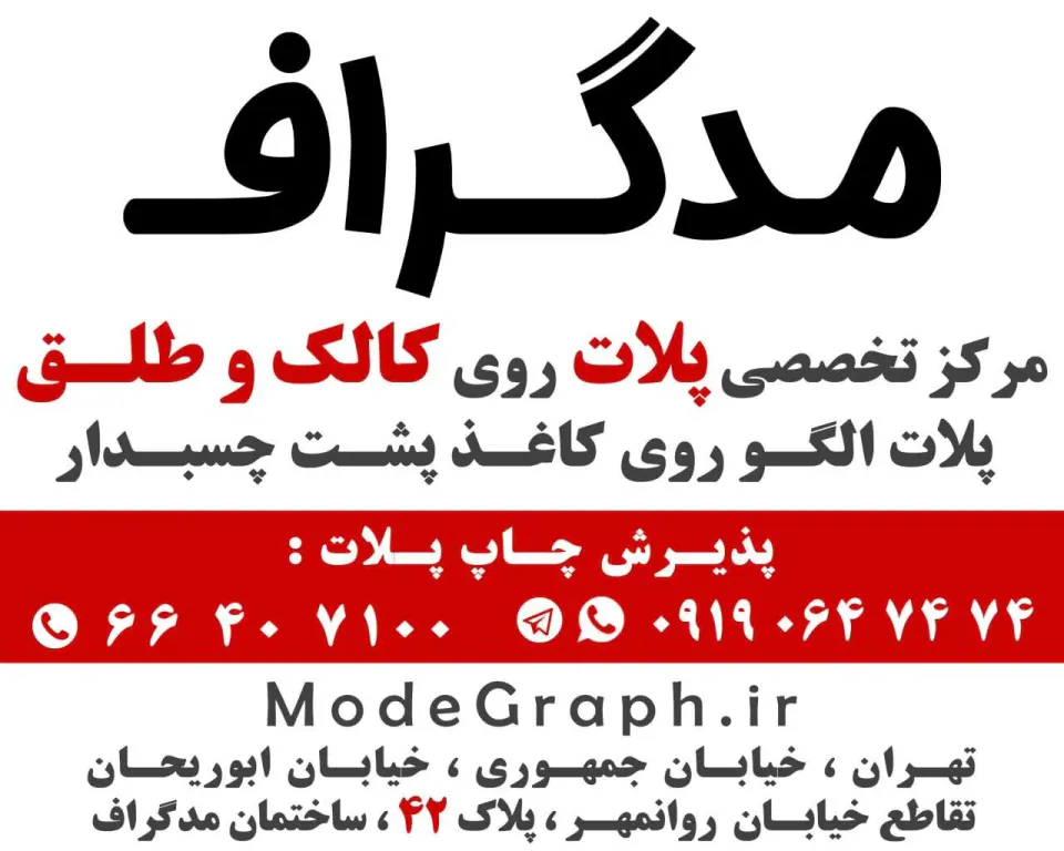 دفتر طراحی و چاپ پوشاک مدگراف
