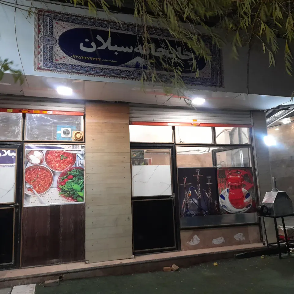 چایخانه سبلان