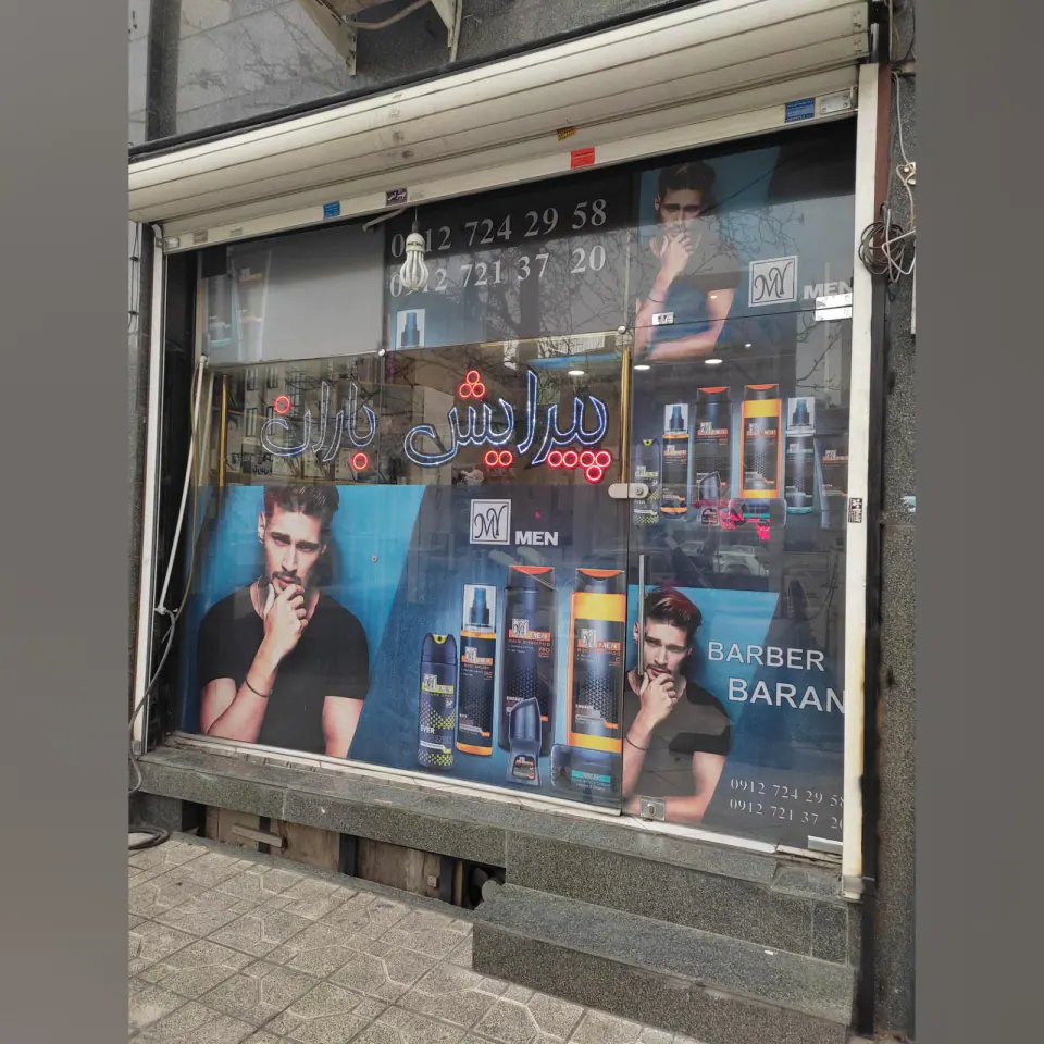 پیرایش باران