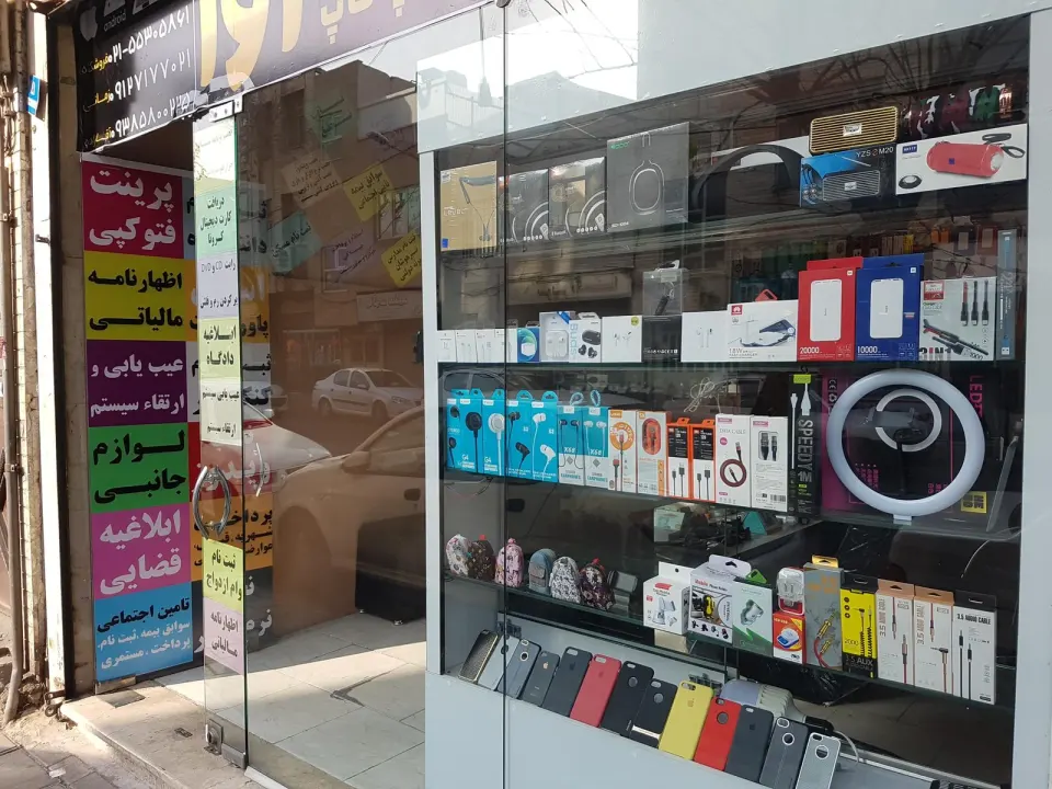 موبایل و کامپیوتر آوا