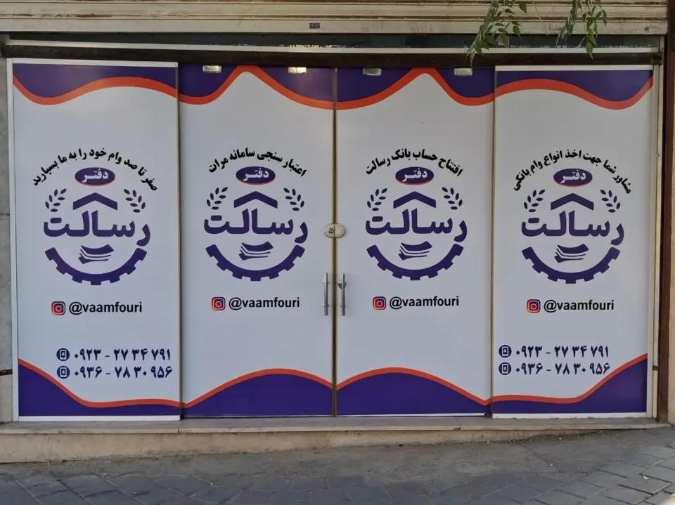 دفتر رسالت