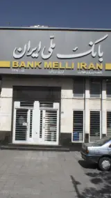 بانک ملی شعبه محله دهقان