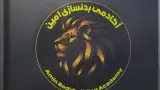 باشگاه بدنسازی رادمردان