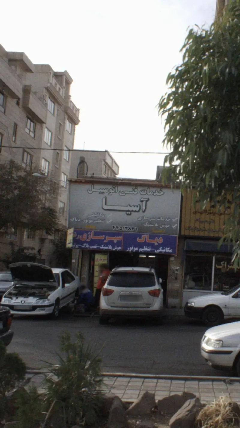 آسیا