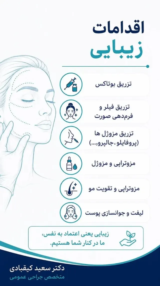 مطب دکترسعید کیقبادی