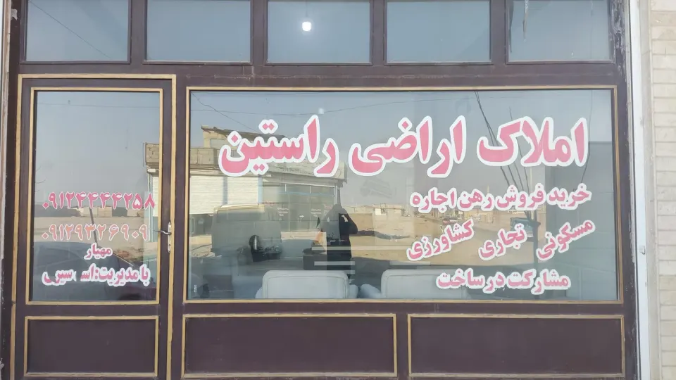 مشاور املاک قائم