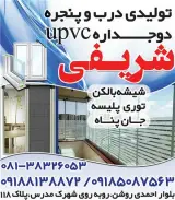 درب و پنجره سازی شریفی