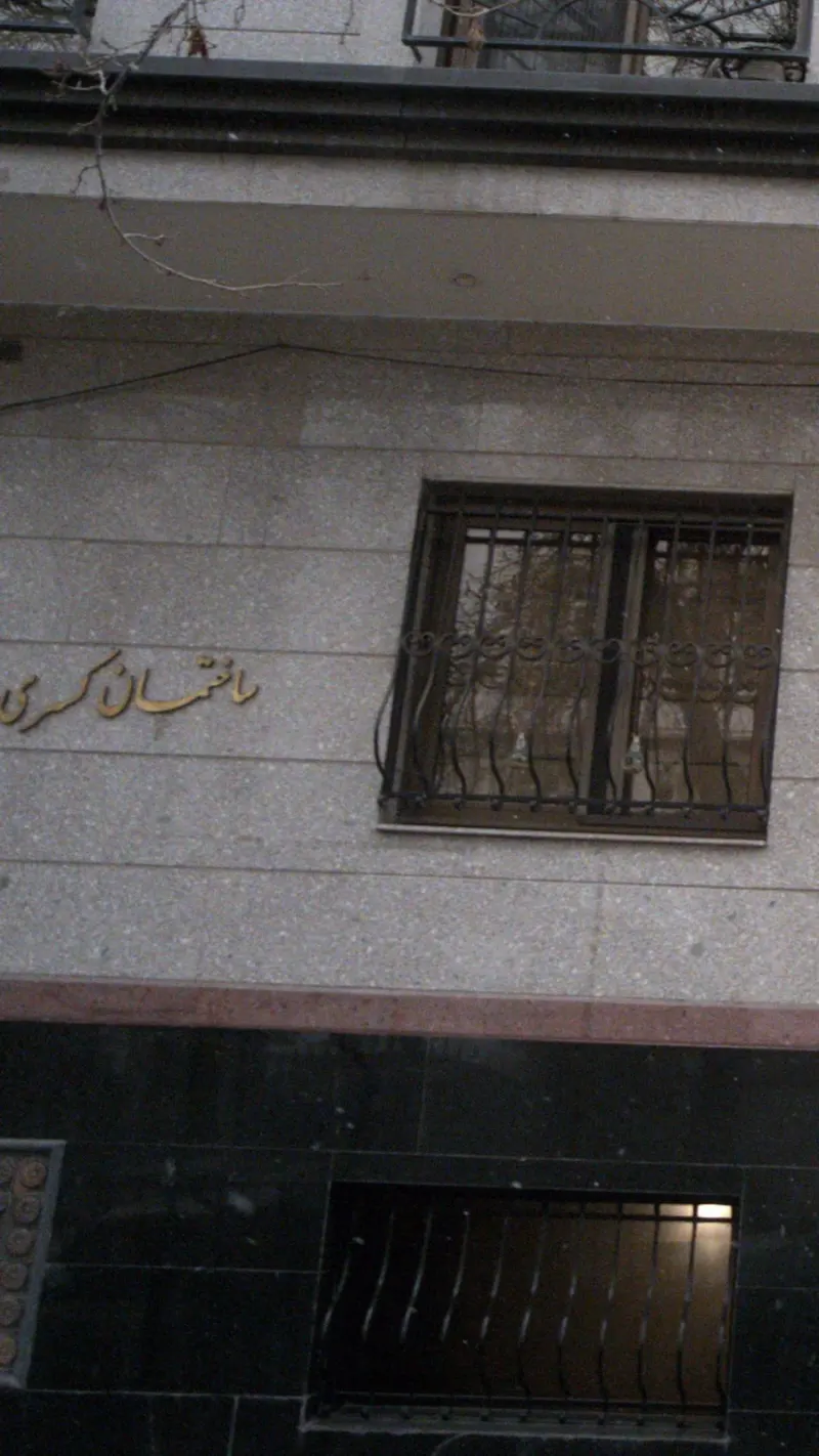 ساختمان کسری 78