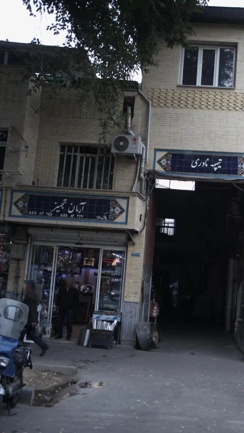 آرمان تجهیز