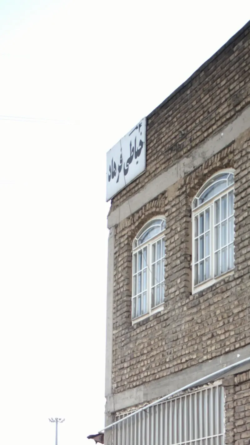 خیاطی فرهاد