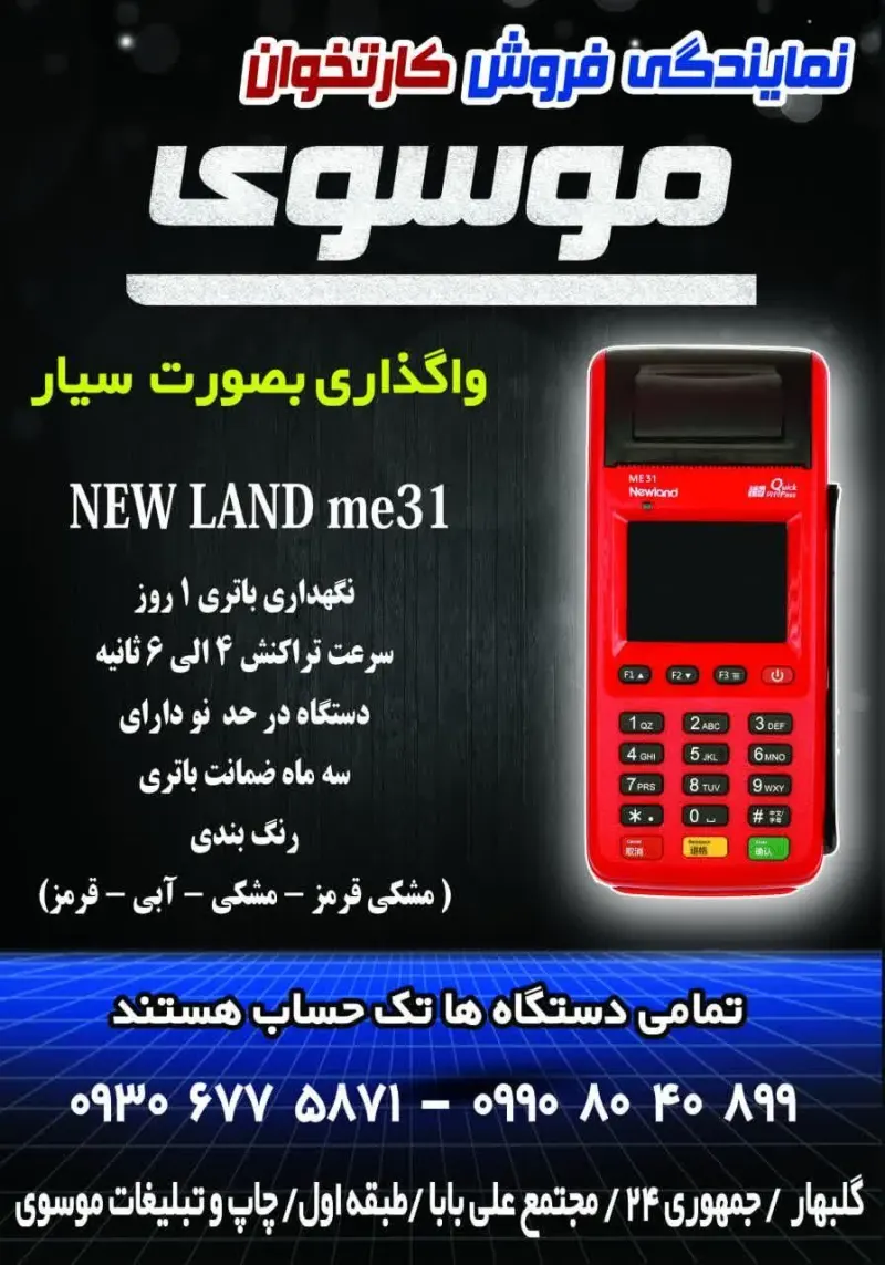 پخش تراکت موسوی