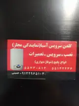 گلدن سرویس اسیا