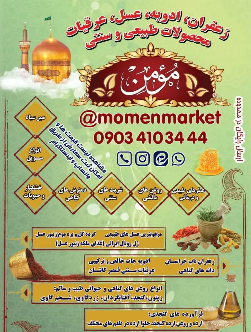 زعفران مومن