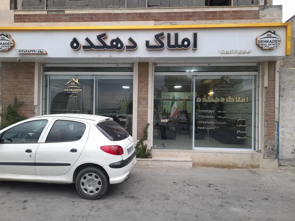 مشاورین املاک دهکده