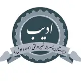 دبیرستان پسرانه ادیب دوره اول
