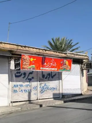 شاورما بیروت