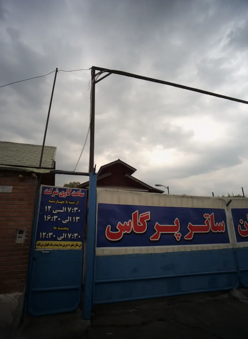 شرکت درخشان ساتر پرگاس