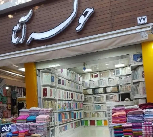 حوله سرای آتا