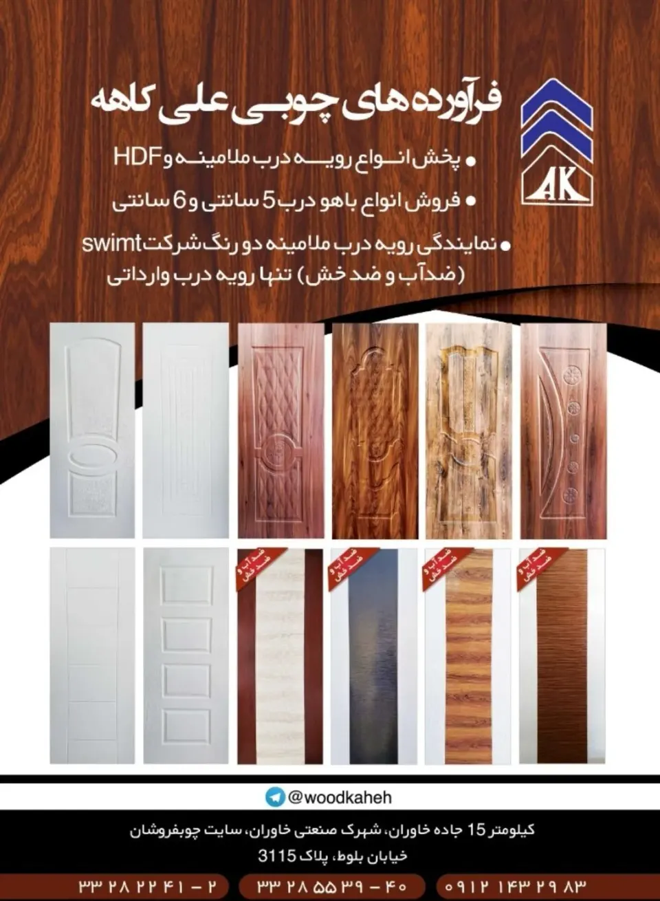 چوب فروشی علی کاهه